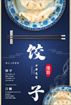 饺子海报