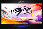毕业季-以梦为马
