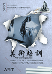 美术培训