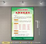 免费体检通知