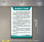 预防接种工作制度