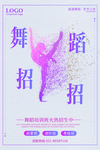 舞蹈培训班