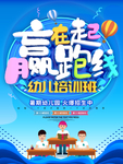 暑期培训班