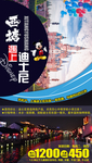 江南迪士尼旅游海报
