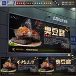 臭豆腐
