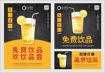 免费饮品牌