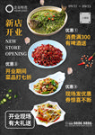 餐饮开业宣传单