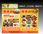 黄记食府彩页 食府名片