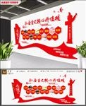党建核心价值观文化墙