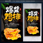 爆浆鸡排
