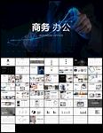 黑色极简主义公司简介商务办公