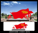 党建广场景观