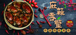 香蟹 麻辣  海报  活动