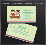 培训学校名片