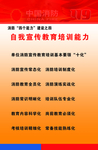 自我宣传教育培训能力十化