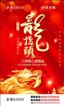 龙抬头海报