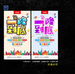 降到底