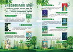 公民生态环境行为规范（试行）