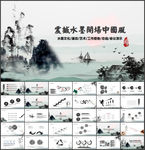 中国风PPT