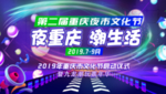 夜重庆潮生活