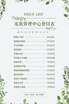 美容价目表