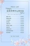 皮肤管理价目表