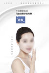 皮肤管理海报