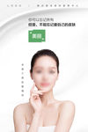 皮肤管理海报