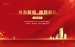 老带新 PPT 画面