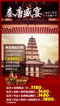 西安旅游