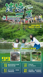 堰河旅游海报