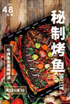 烤鱼