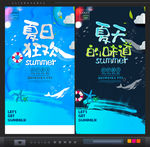 夏天海报