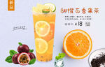 甜橙百香果