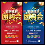 建材团购会
