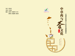 中草药与茶文化