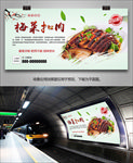 广东梅菜扣肉海报灯箱展板展架