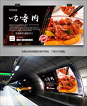 菠萝咕噜肉海报灯箱展板展架单页