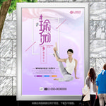 瑜伽俱乐部宣传海报灯箱展板展架