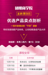 卖点分析海报