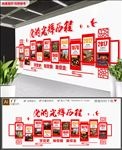 中式党的历程走廊文化墙