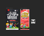 小学辅导