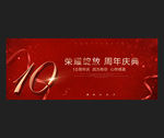 10周年庆