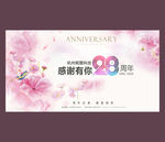 28周年庆