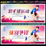 羽毛球