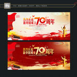 国庆70周年