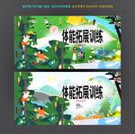 体能训练