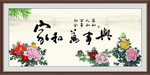家和万事兴