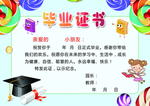 幼儿毕业证书