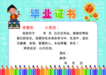 幼儿毕业证书